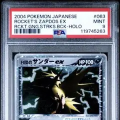 R団のサンダーex psa9 R団のサンダー(25th)【P】{008/025}
