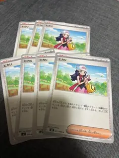 ポケモンカード　ヒカリ　7枚