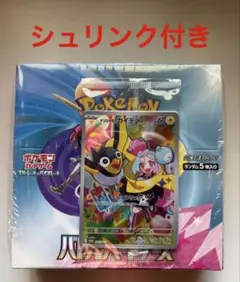 ポケモンカード　バトルパートナーズシュリンク付き1BOX プロモ付き