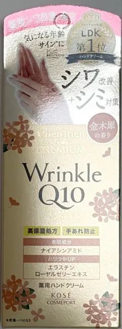 新品未開封 コエンリッチ ザ プレミアム 薬用リンクルホワイト ハンドクリーム