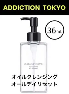 アディクション オイルクレンジング オールデイリセット 3ml×12包➡︎36mlのサムネイル