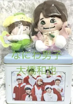 なにわ男子 大橋和也 ぬいぐるみ2体セットとローソン缶付き
