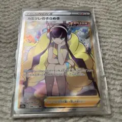 ポケカ　カミツレのきらめき SR