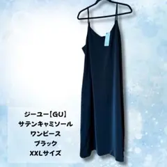 ジーユー【GU】 サテンキャミソールワンピース ブラック XXLサイズ