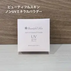 ビューティフルスキン　ノンUVミネラルパウダーのサムネイル