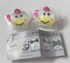 サンリオ　シークレットヘアクリップコレクション　けろけろけろっぴ 2個セット