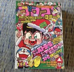 2026年最新】コロコロコミック 94年の人気アイテム - メルカリ