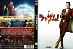 シャザム! DVD