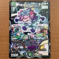 2026年最新】ベラドンナ プロモの人気アイテム - メルカリ