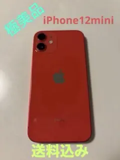 2025年最新】iphone12 本体 mini 128 赤の人気アイテム - メルカリ