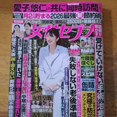 女性セブン