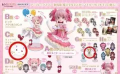 アニプレックスくじ まどかマギカ ２個セットのサムネイル
