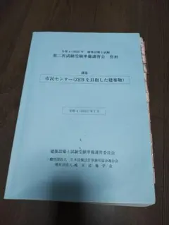 令和4年　建築設備士一次試験受験対策　講習テキスト 令和4年 建築設備士一次試験受験対策 講習テキスト