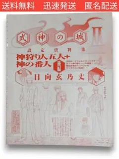 式神の城Ⅱ◆切り抜き記事6ページ◆設定資料◆アルカディア◆シューティング