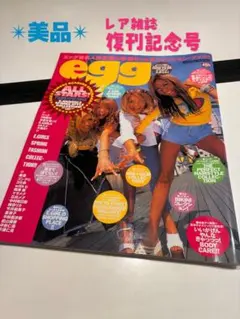 ✶美品✶ egg 雑誌 復刊記念号 2000年6月号増刊 2026年最新】egg 雑誌 2000の人気アイテム - メルカリ