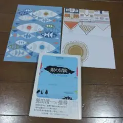【中古•付録付き】眼の冒険 松田行正 帯付