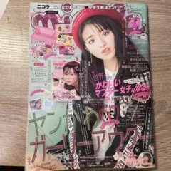 ニコラ 2016年 12月号　nicola