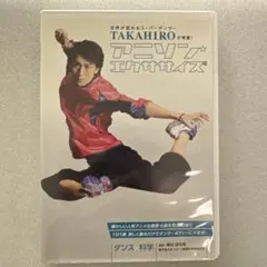TAKAHIRO ユニゾン エクササイズ DVD