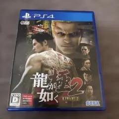 龍が如く極2 PS4 KIWAMI2