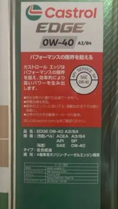 Castrol EDGE 0W-40 A3/B4 8L カストロール エッジ - メルカリ