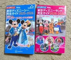 東京ディズニーランド東京ディズニーシー完全ガイド 2025-2026 ２冊セット