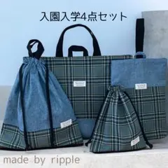 入園入学4点セット ハンドメイド グレーストライプ ブラウン 入園