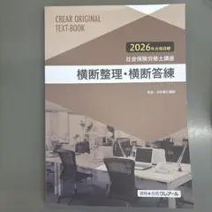 2026年最新】社労士 クレアールの人気アイテム - メルカリ