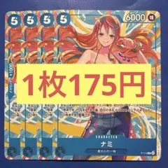 （在庫4枚）ナミ （P）P-112（21）