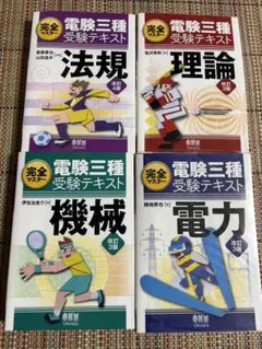 2025年最新】電験3種の人気アイテム - メルカリ