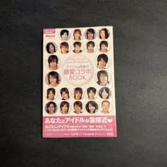 myojo 平成ジャニーズ18年５月号第二付録