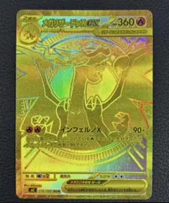 【美品】 メガリザードンX ex 116/080 MUR