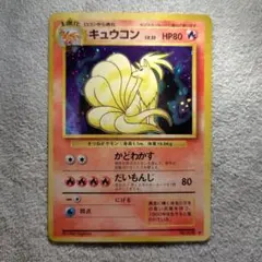 人気・キラ】キュウコン Lv.32 No.038 初期 ポケモンカード - メルカリ