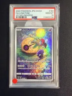 2026年最新】ルナトーン ar psa10の人気アイテム - メルカリ