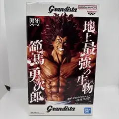 刃牙　Grandista 範馬勇次郎 フィギュア 地上最強の生物
