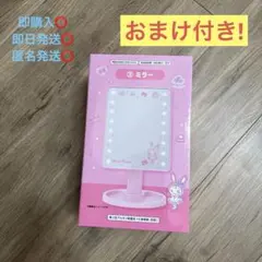 メゾピアノ あたりくじ 新品未開封 ③ミラー