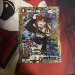 覇帝なき侵略 レッドゾーンF 金トレジャー レッドゾーンフォーミュラ