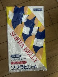 竹虎 術後伸縮腹帯 ソフラビレイ 男女兼用 ワンタッチタイプ