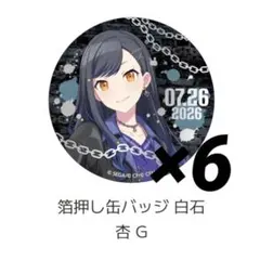 プロセカ はぴこれ 缶バッジ G 白石杏 3点セット - メルカリ