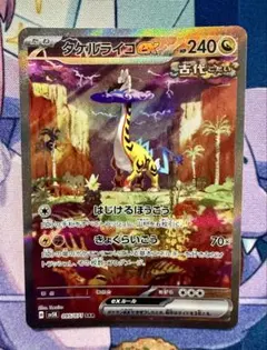 タケルライコex SAR スカーレット&バイオレット 拡張パックワイルド