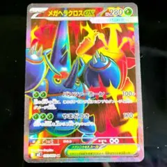 メガヘラクロスex SRのサムネイル
