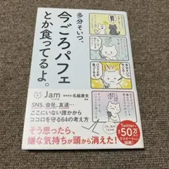 多分そいつ、今ごろパフェとか食ってるよ。
