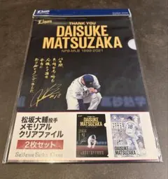 【新品 未開封】松坂大輔選手メモリアルクリアファイル 2枚セットのサムネイル