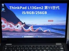 ThinkPad L13Gen2 第11世代 i5/8GB/256GB