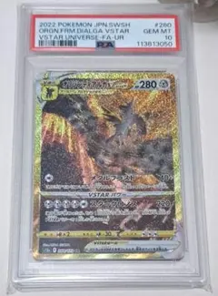 PSA10 オリジンディアルガVSTAR UR 260 VSTARユニバース