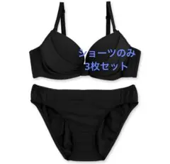 最終値下げ！新品☆ショーツ3枚セット