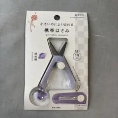 【未使用品】クツワ 携帯はさみ 琥珀糖のサムネイル