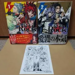 幕末Rock　howling soul　おまけ付2冊セット