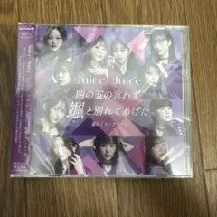 四の五の言わず颯(さっ)と別れてあげた/盛れ!ミ・アモーレ