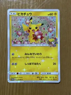 ピカチュウ ポケモンセンター20周年記念キャンペーン プロモ 1枚