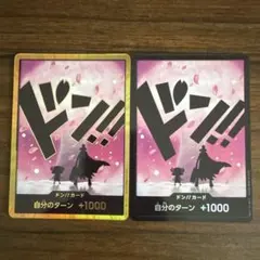 ワンピースカード 金ドン パラレル チョッパー セット